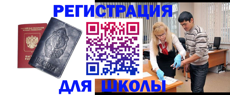 прописка для школы в Пущино